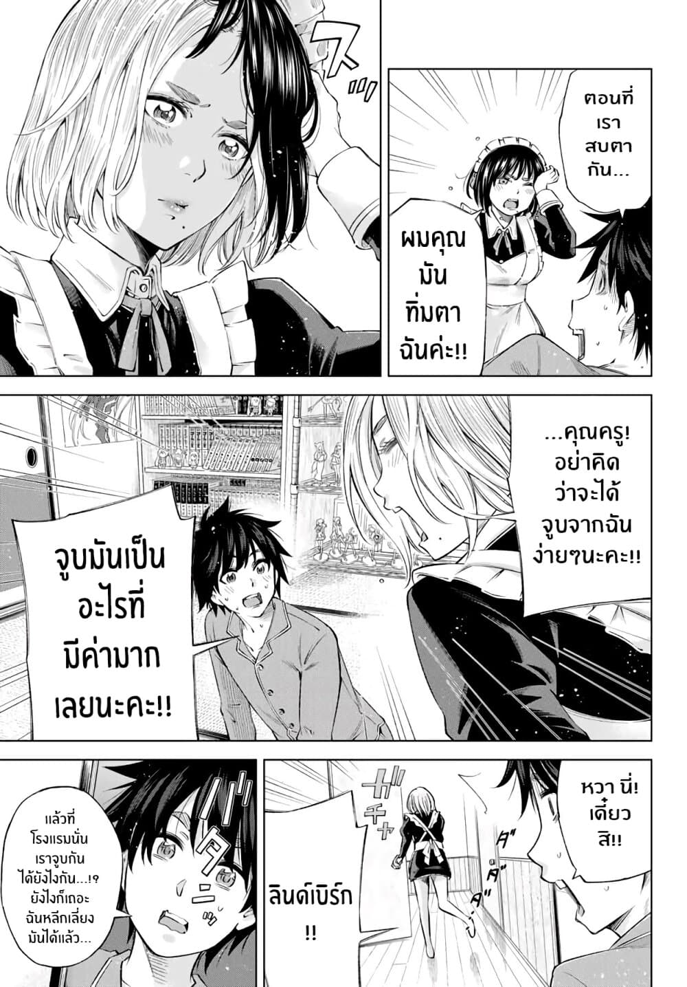Ora, Yomekko sa ikuda! ~ Kosupure JK no Himitsu no Aijou ~ page 9