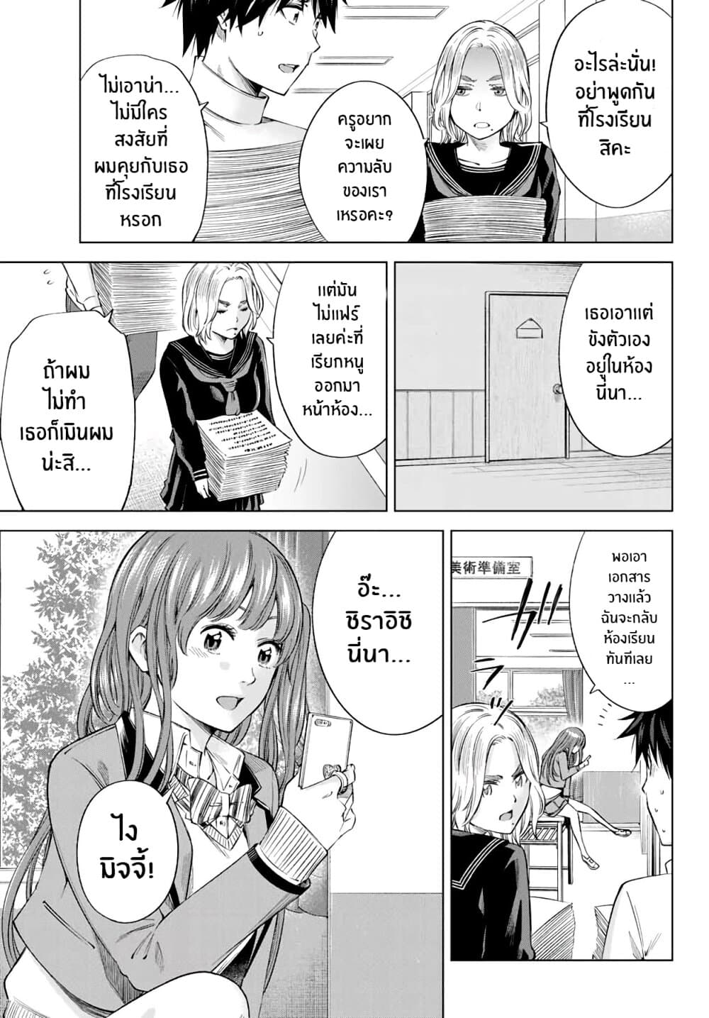 Ora, Yomekko sa ikuda! ~ Kosupure JK no Himitsu no Aijou ~ page 11