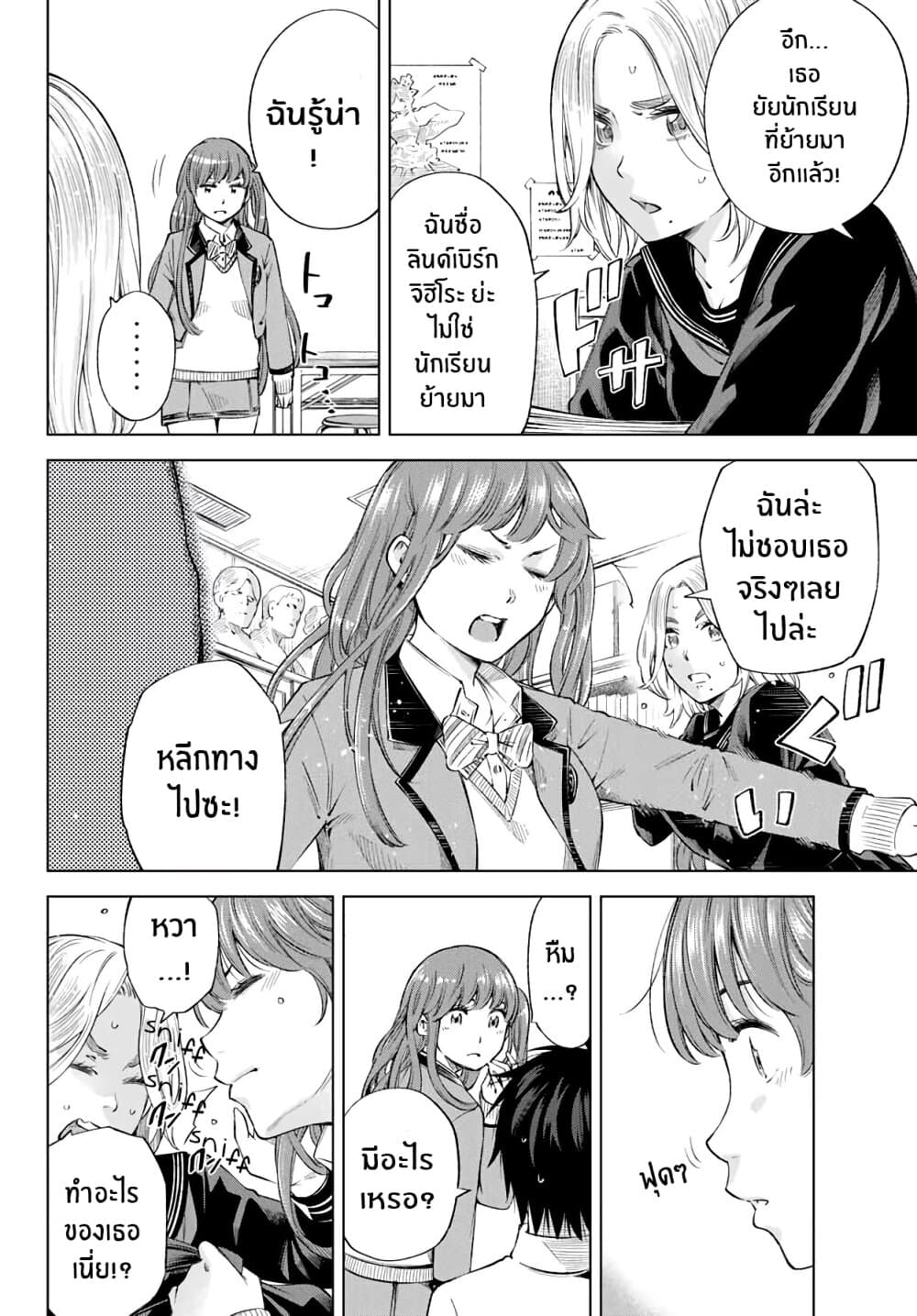 Ora, Yomekko sa ikuda! ~ Kosupure JK no Himitsu no Aijou ~ page 12