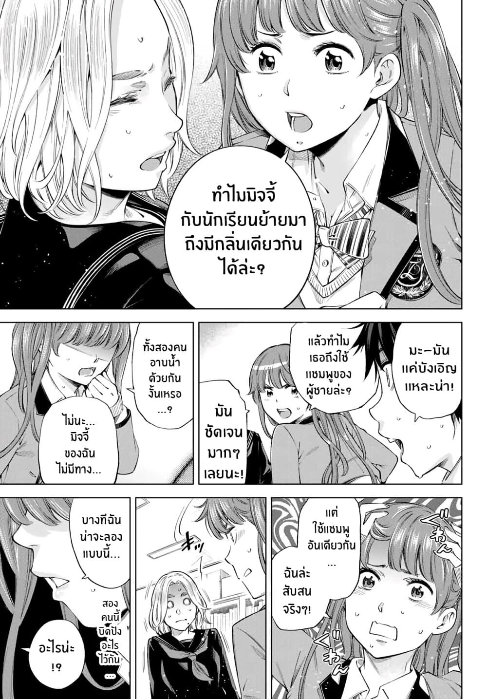 Ora, Yomekko sa ikuda! ~ Kosupure JK no Himitsu no Aijou ~ page 13