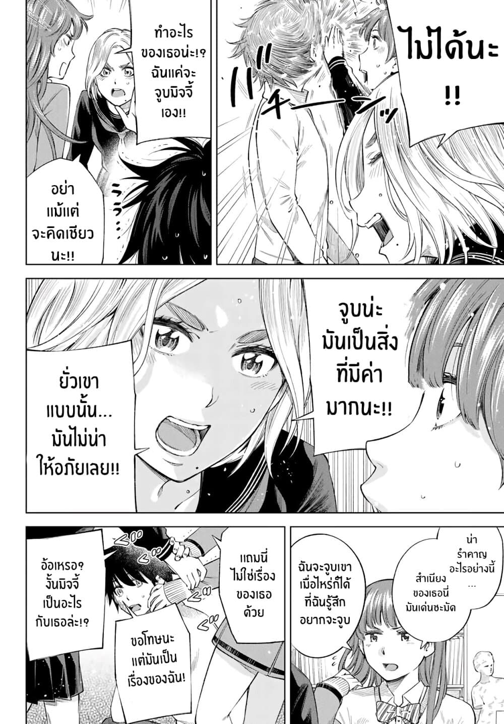 Ora, Yomekko sa ikuda! ~ Kosupure JK no Himitsu no Aijou ~ page 16