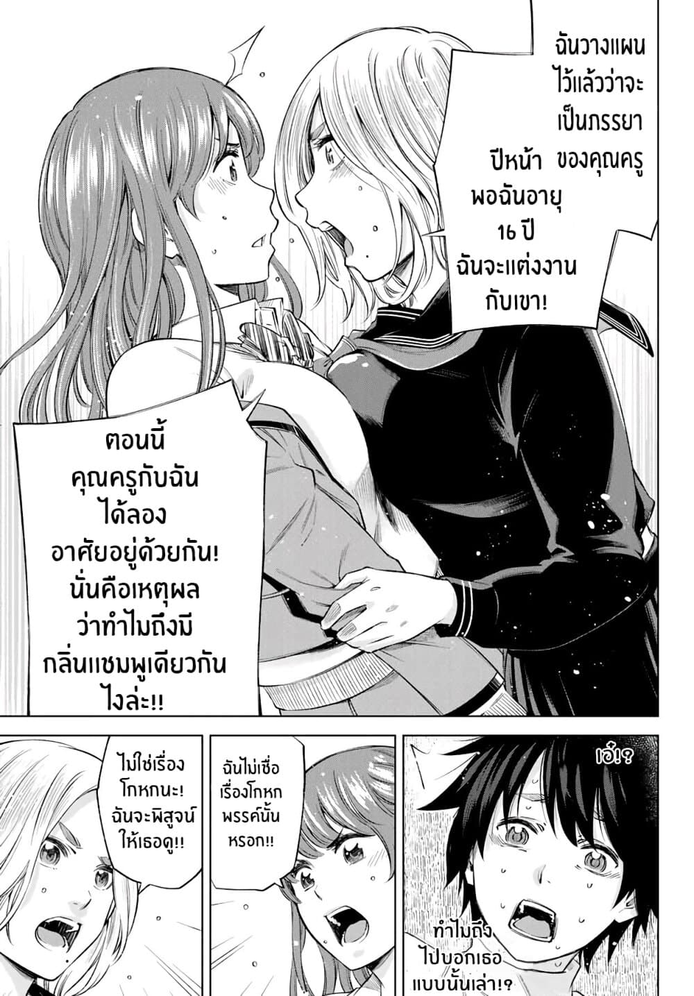 Ora, Yomekko sa ikuda! ~ Kosupure JK no Himitsu no Aijou ~ page 17