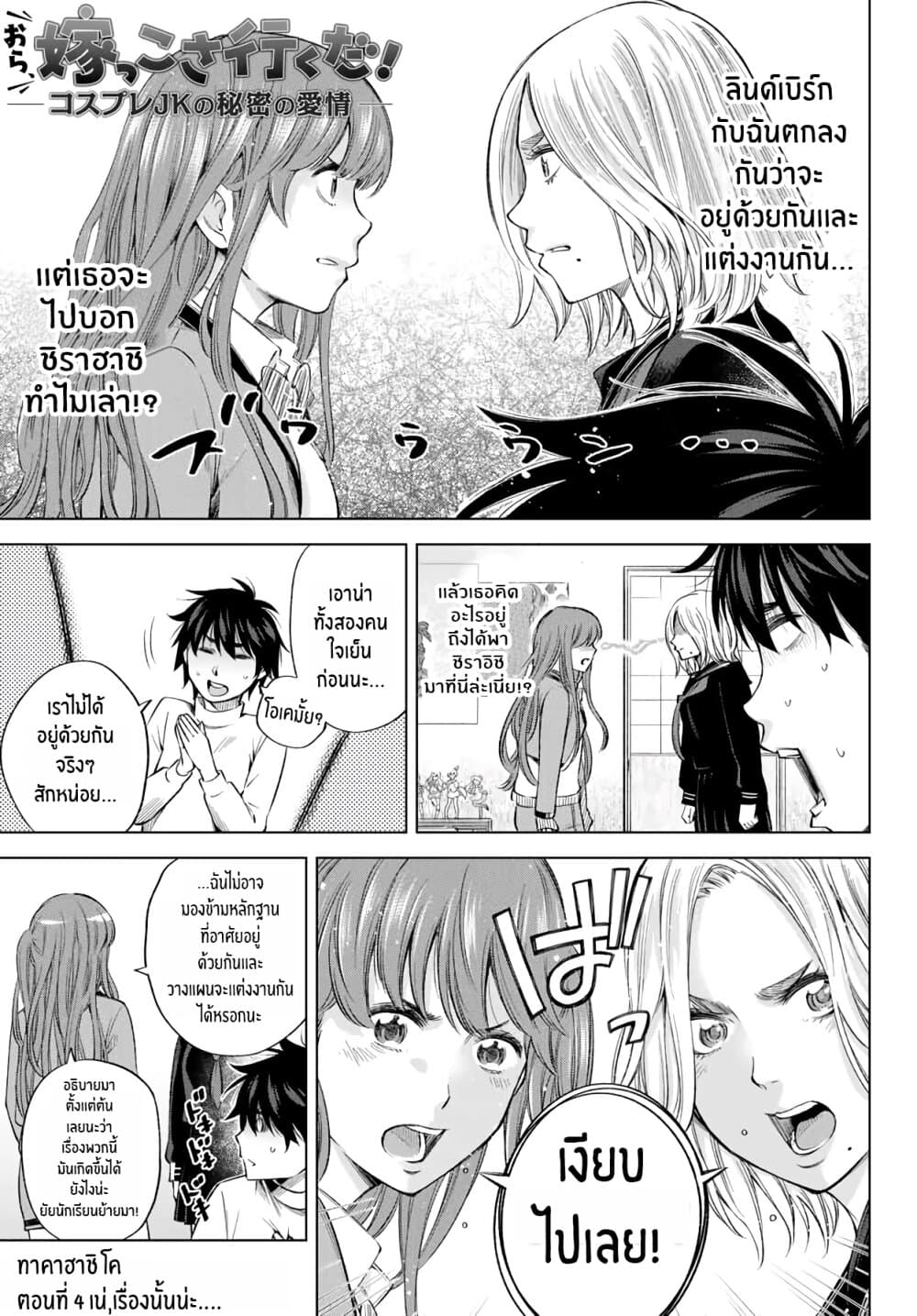 Ora, Yomekko sa ikuda! ~ Kosupure JK no Himitsu no Aijou ~ page 1