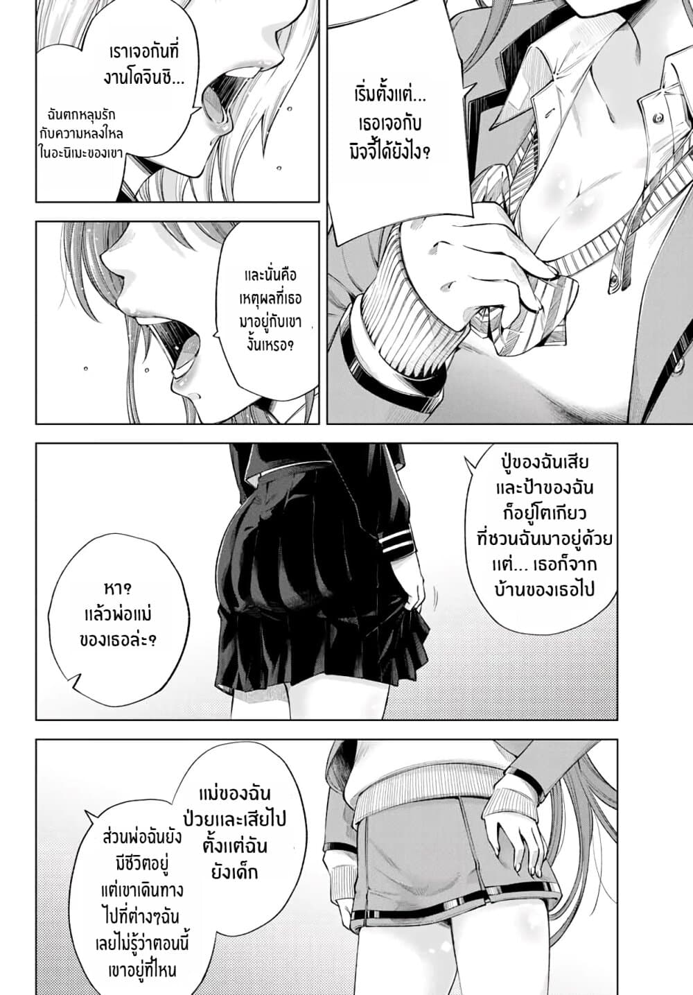 Ora, Yomekko sa ikuda! ~ Kosupure JK no Himitsu no Aijou ~ page 2