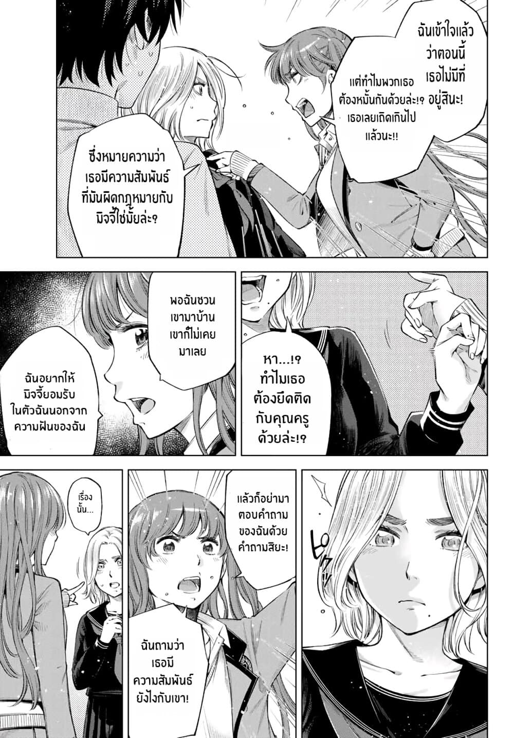 Ora, Yomekko sa ikuda! ~ Kosupure JK no Himitsu no Aijou ~ page 3