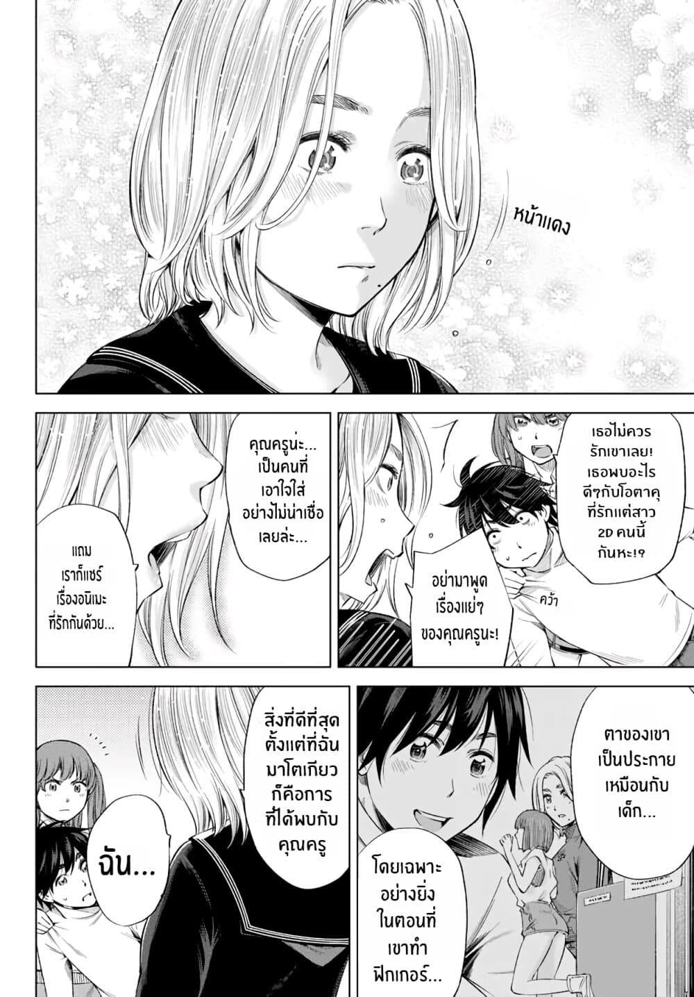 Ora, Yomekko sa ikuda! ~ Kosupure JK no Himitsu no Aijou ~ page 4