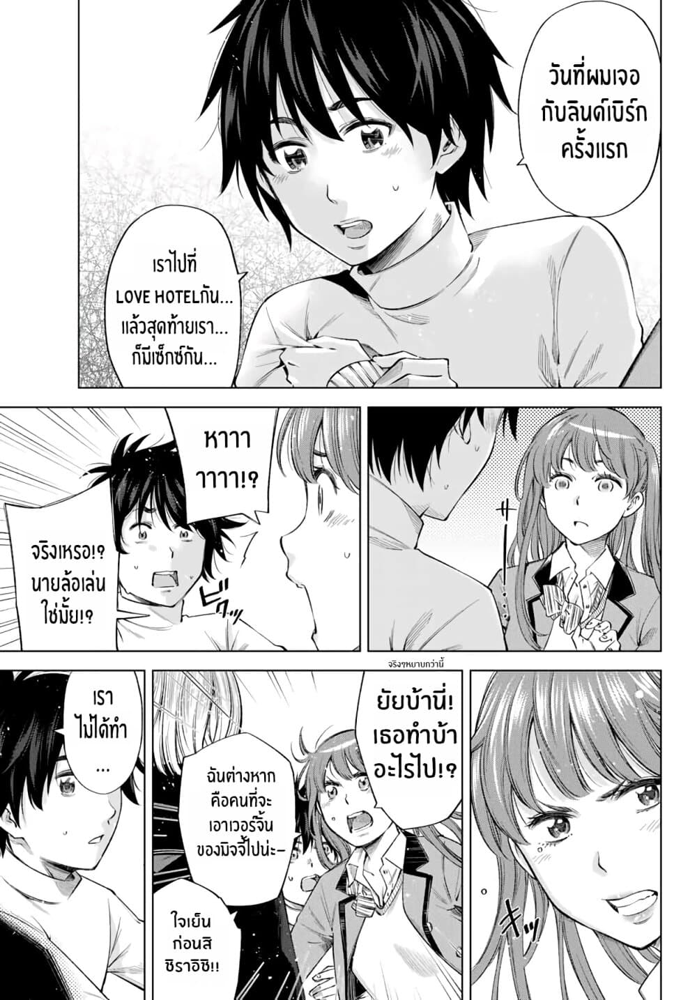 Ora, Yomekko sa ikuda! ~ Kosupure JK no Himitsu no Aijou ~ page 7