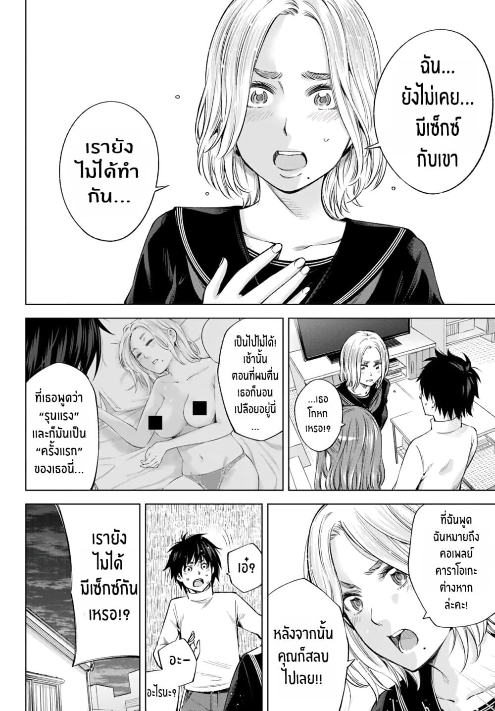 Ora, Yomekko sa ikuda! ~ Kosupure JK no Himitsu no Aijou ~ page 8