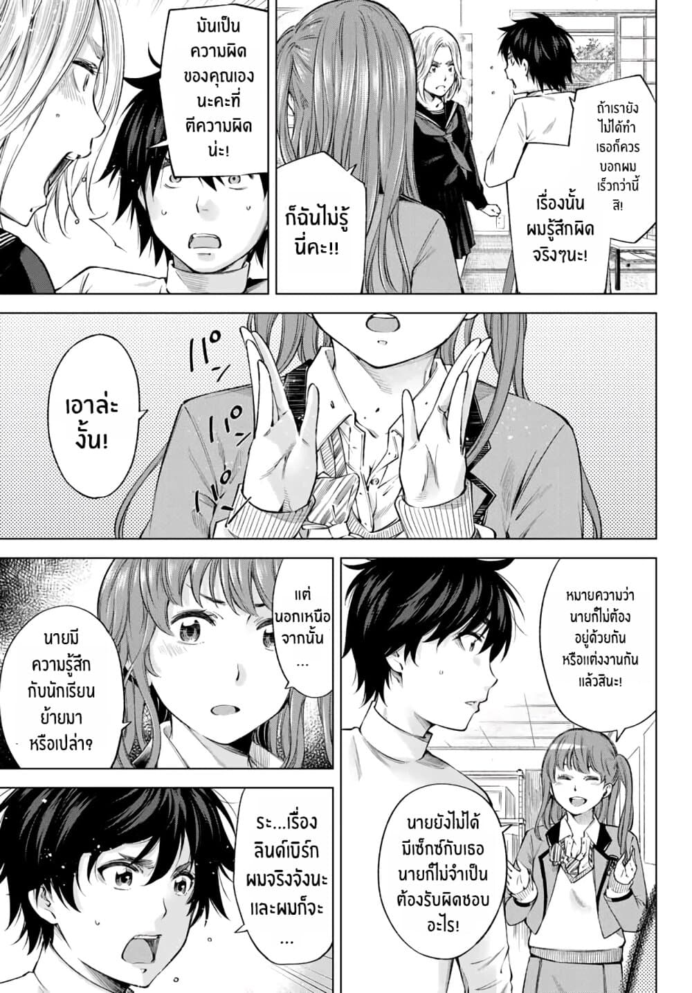 Ora, Yomekko sa ikuda! ~ Kosupure JK no Himitsu no Aijou ~ page 9