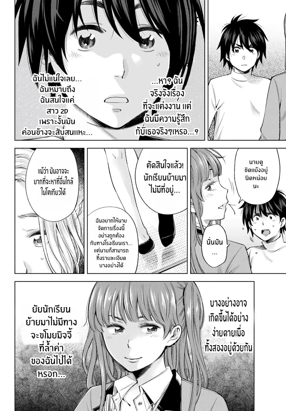 Ora, Yomekko sa ikuda! ~ Kosupure JK no Himitsu no Aijou ~ page 10