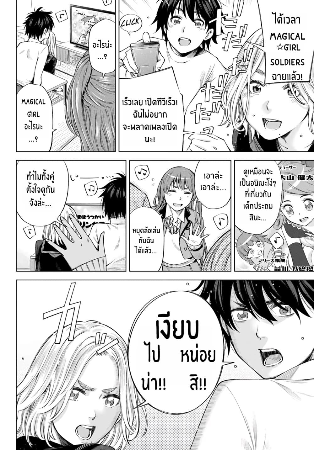 Ora, Yomekko sa ikuda! ~ Kosupure JK no Himitsu no Aijou ~ page 12