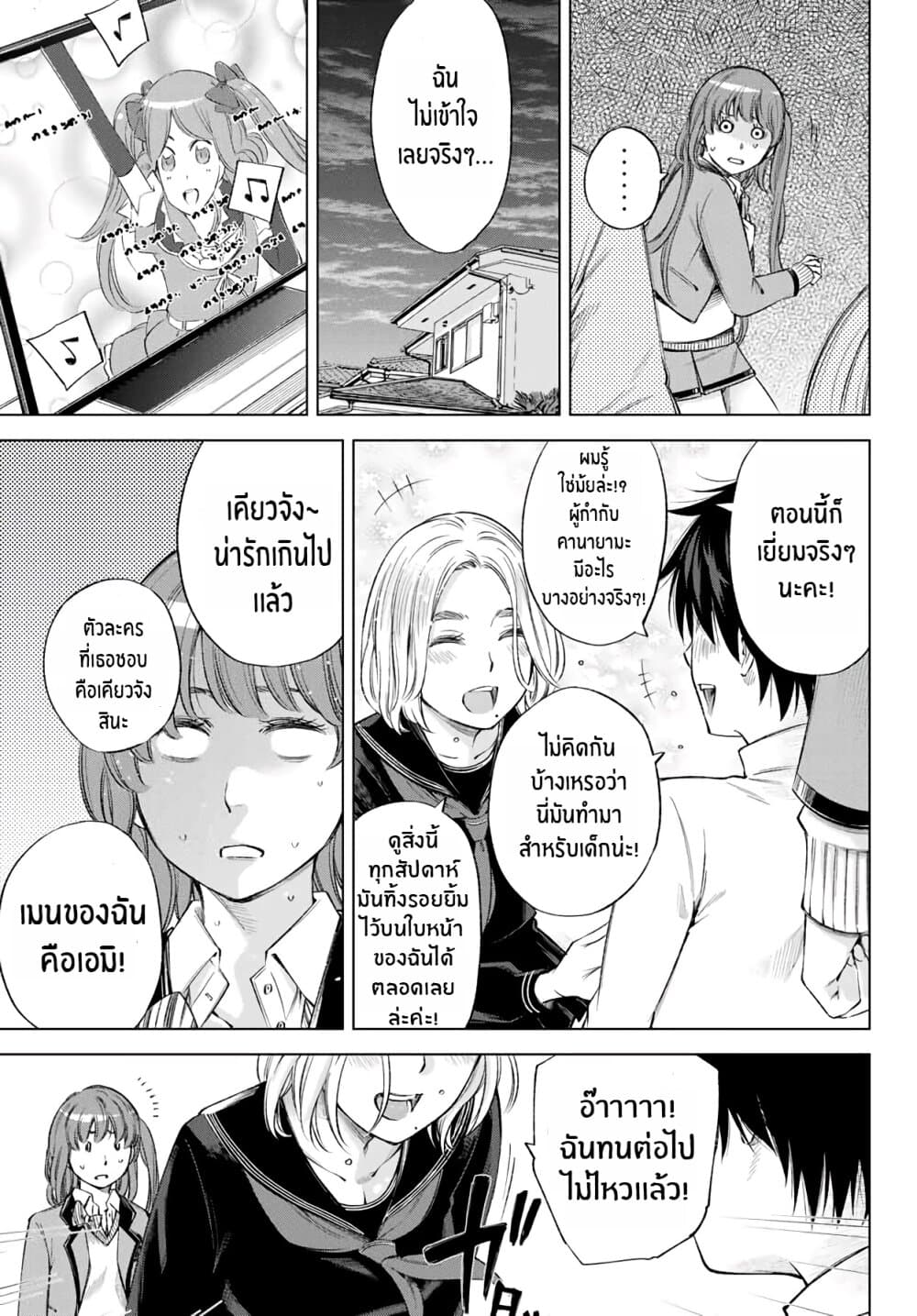 Ora, Yomekko sa ikuda! ~ Kosupure JK no Himitsu no Aijou ~ page 13