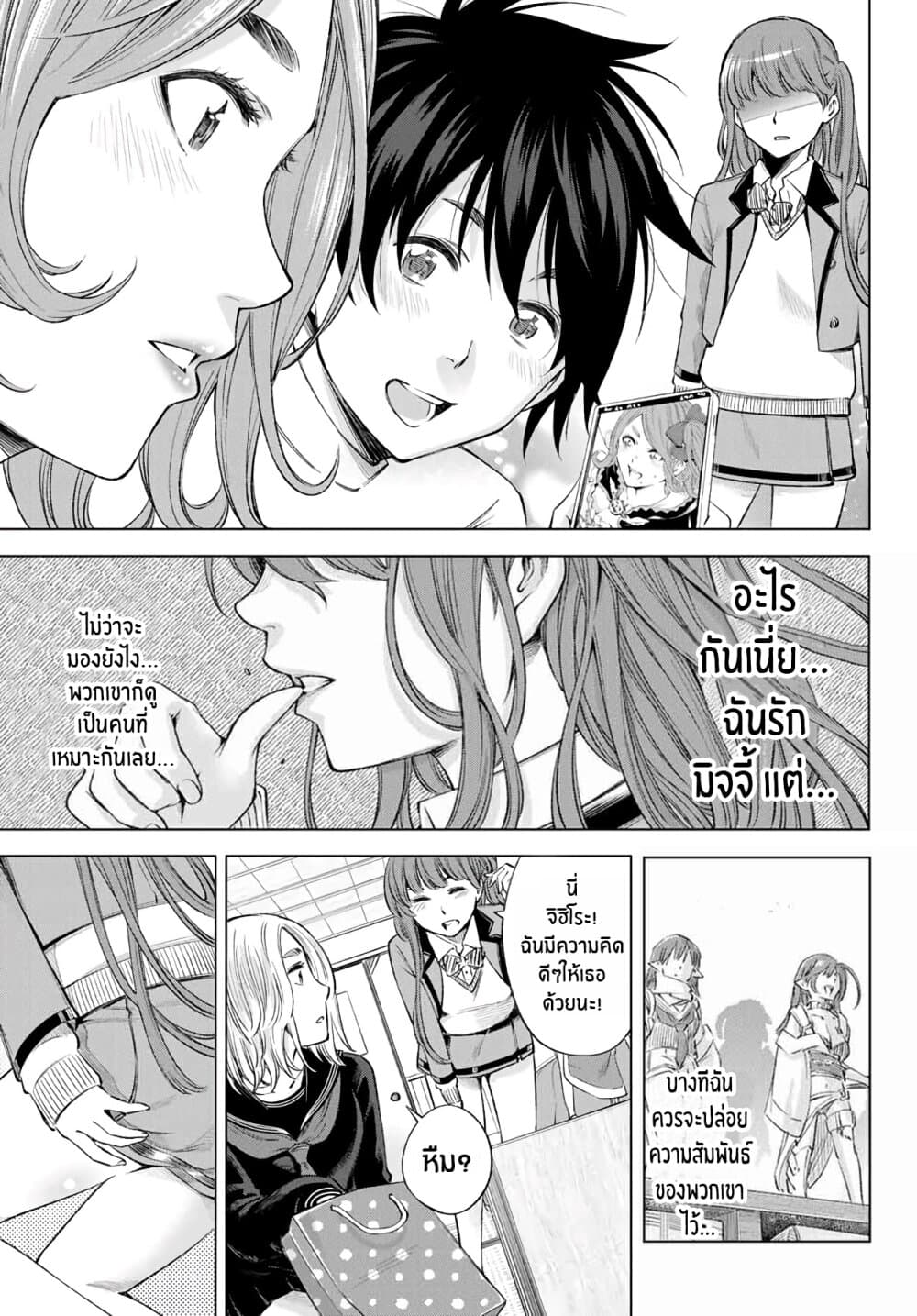 Ora, Yomekko sa ikuda! ~ Kosupure JK no Himitsu no Aijou ~ page 15