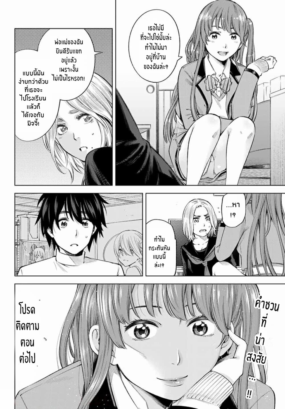 Ora, Yomekko sa ikuda! ~ Kosupure JK no Himitsu no Aijou ~ page 16