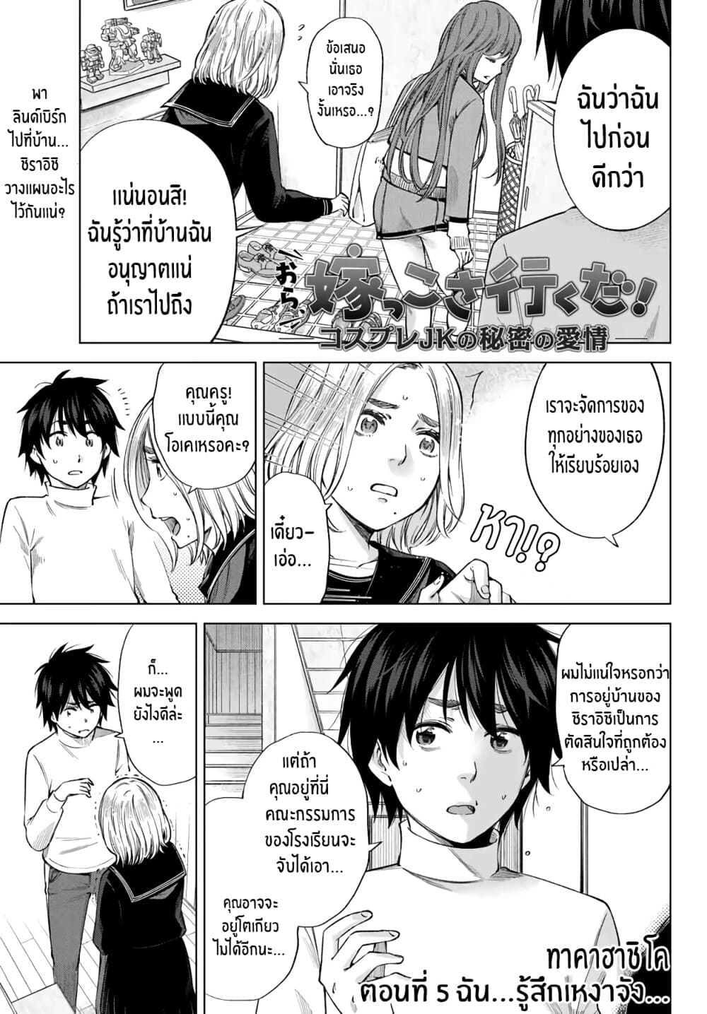 Ora, Yomekko sa ikuda! ~ Kosupure JK no Himitsu no Aijou ~ page 2