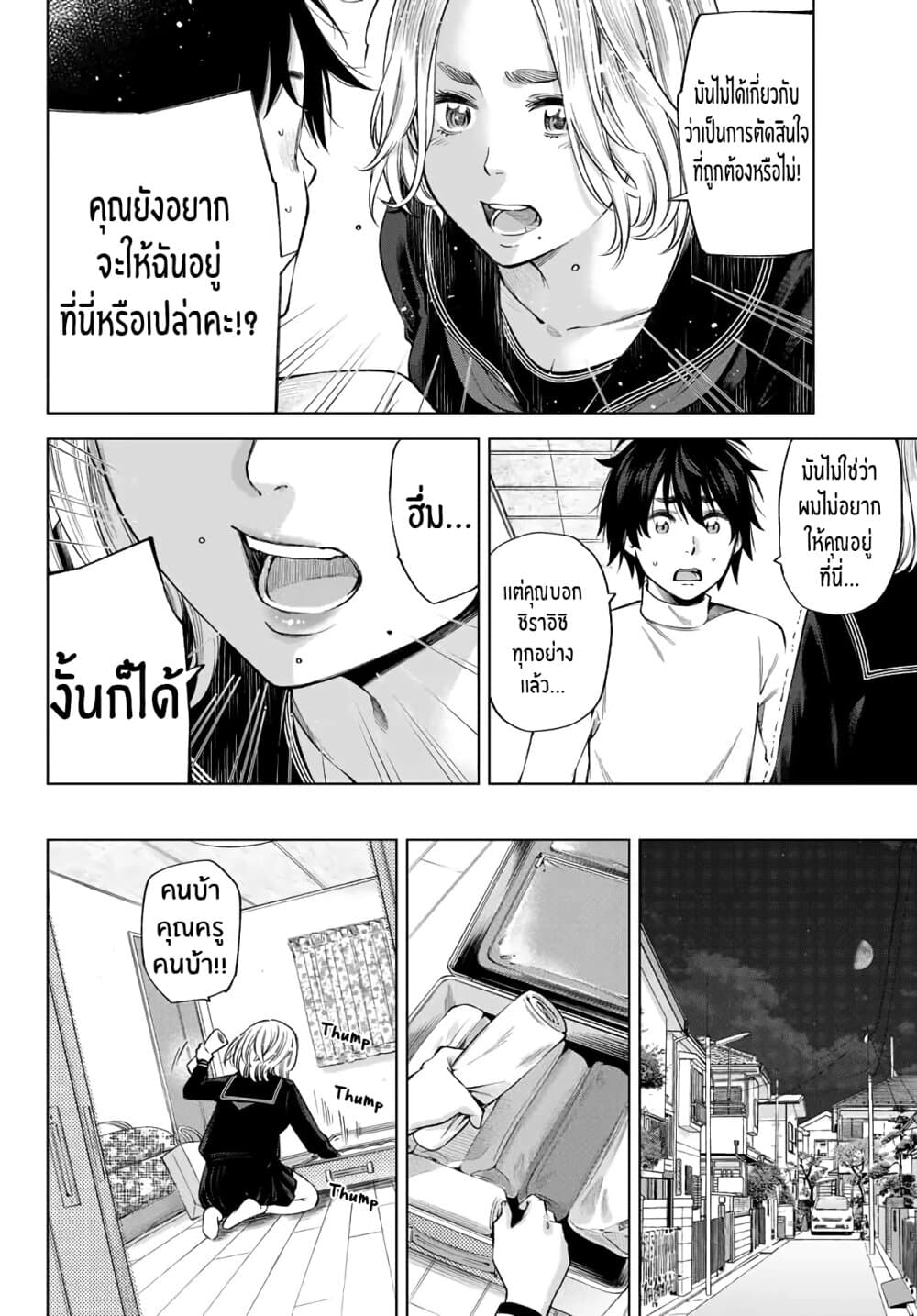 Ora, Yomekko sa ikuda! ~ Kosupure JK no Himitsu no Aijou ~ page 3
