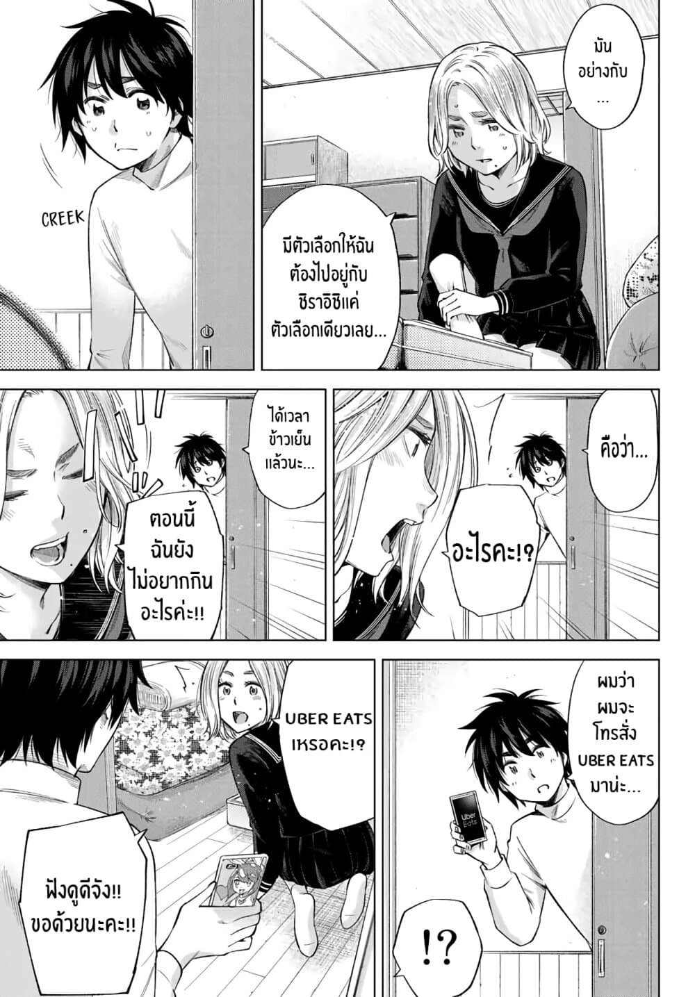 Ora, Yomekko sa ikuda! ~ Kosupure JK no Himitsu no Aijou ~ page 4