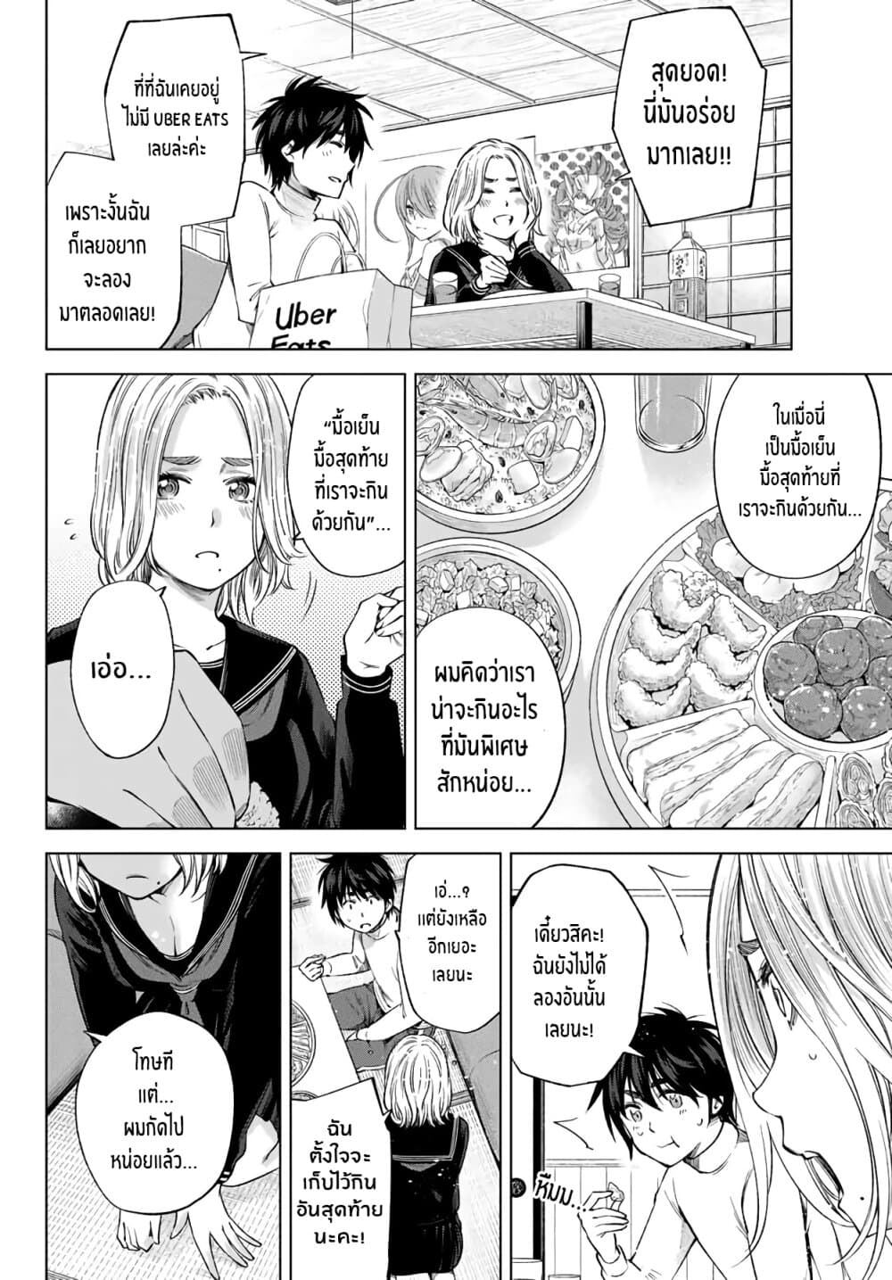 Ora, Yomekko sa ikuda! ~ Kosupure JK no Himitsu no Aijou ~ page 5