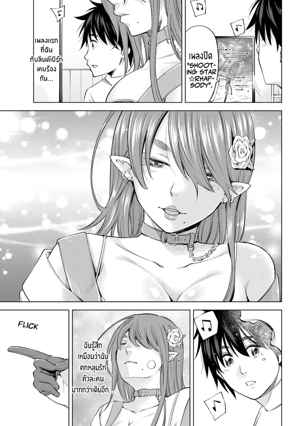Ora, Yomekko sa ikuda! ~ Kosupure JK no Himitsu no Aijou ~ page 10
