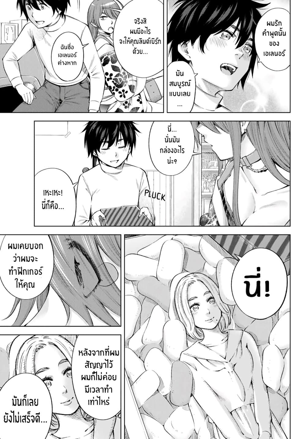 Ora, Yomekko sa ikuda! ~ Kosupure JK no Himitsu no Aijou ~ page 12