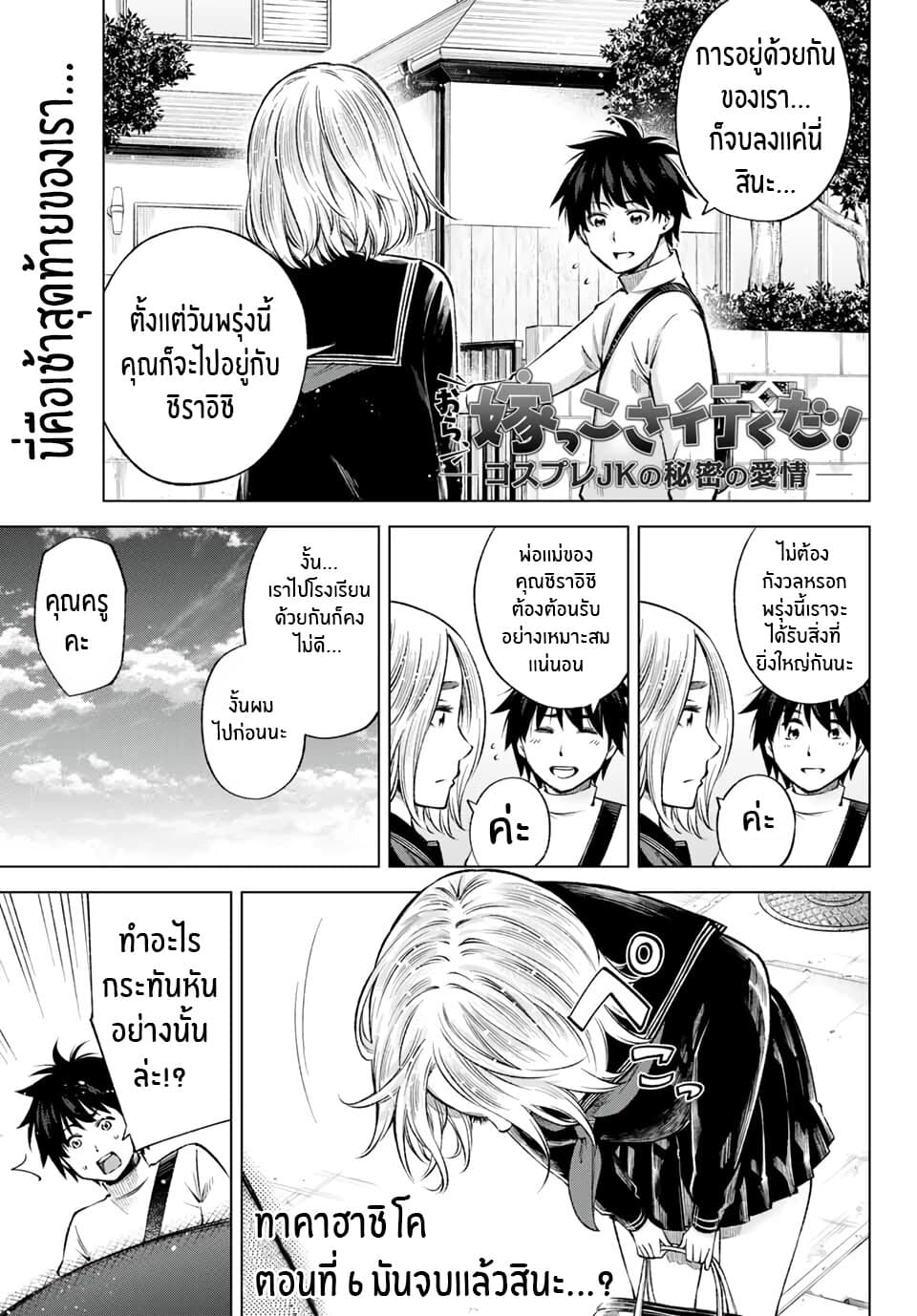 Ora, Yomekko sa ikuda! ~ Kosupure JK no Himitsu no Aijou ~ page 2