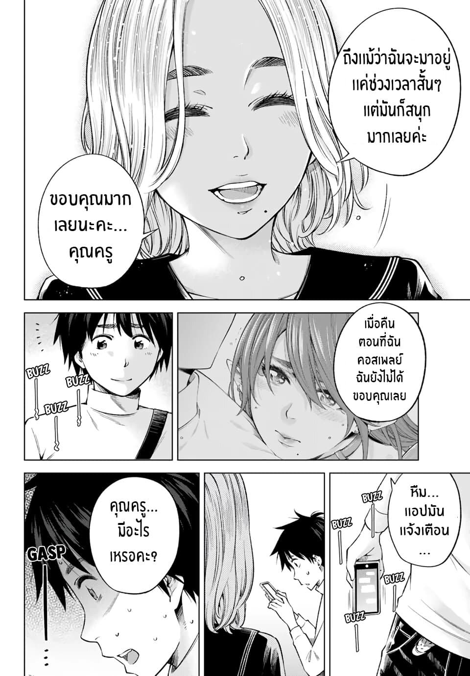 Ora, Yomekko sa ikuda! ~ Kosupure JK no Himitsu no Aijou ~ page 3