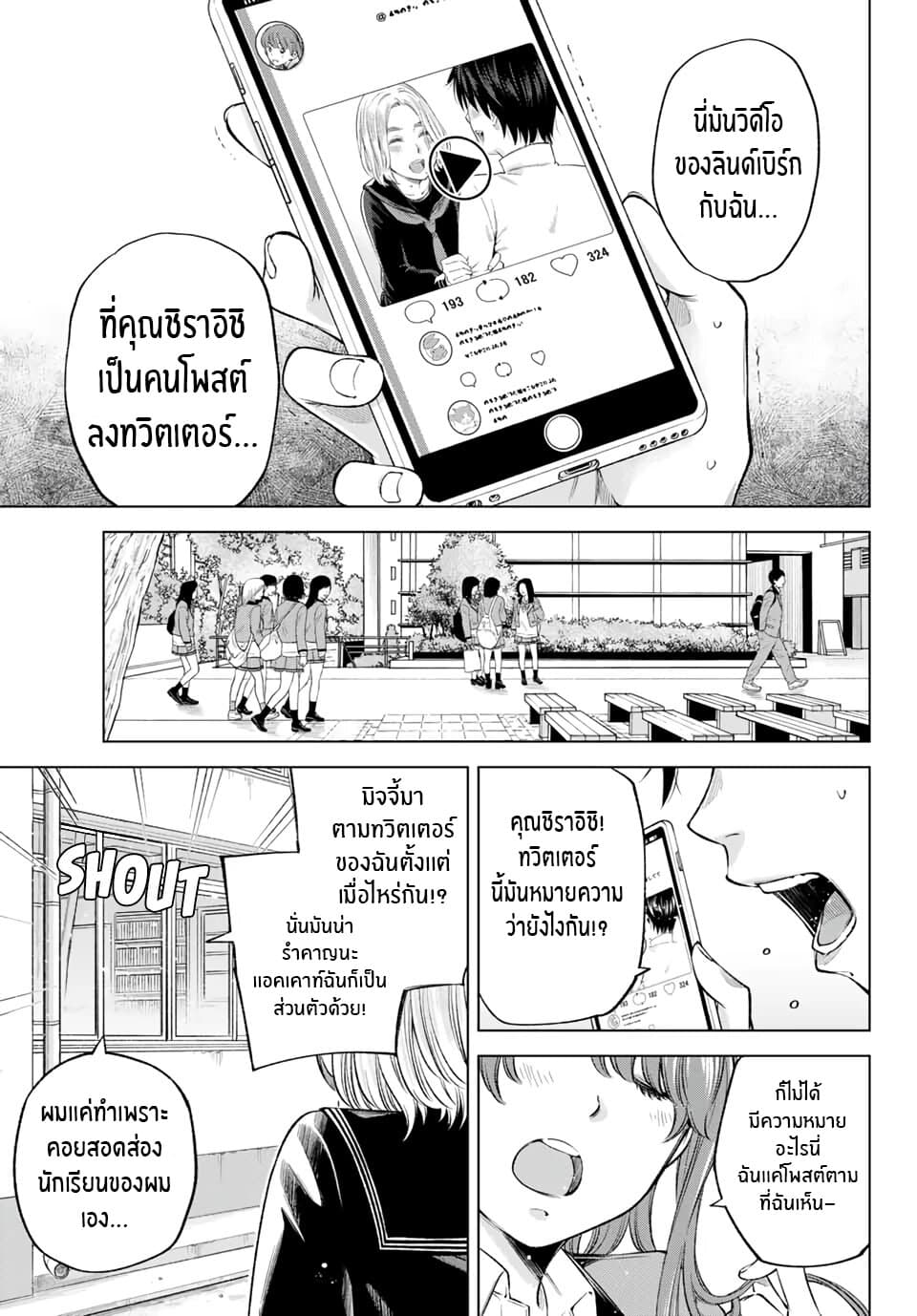 Ora, Yomekko sa ikuda! ~ Kosupure JK no Himitsu no Aijou ~ page 4