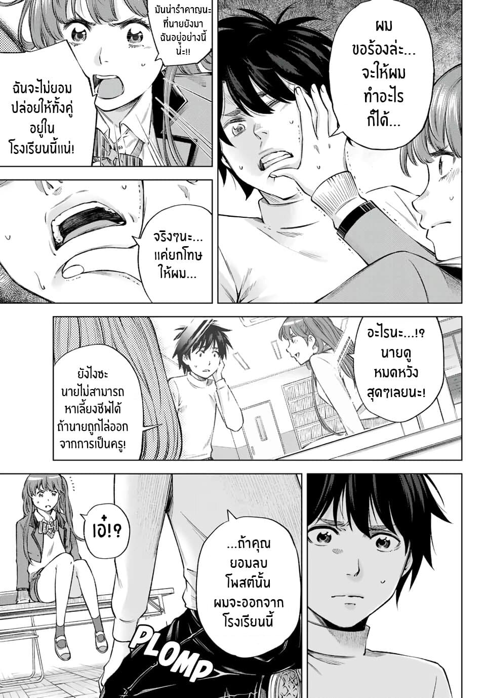 Ora, Yomekko sa ikuda! ~ Kosupure JK no Himitsu no Aijou ~ page 6