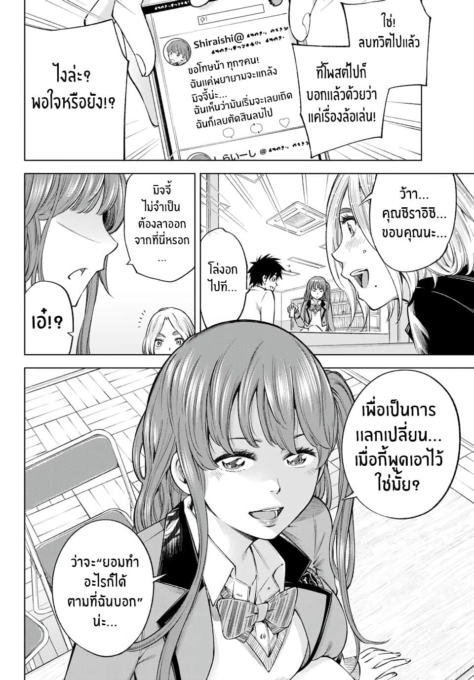 Ora, Yomekko sa ikuda! ~ Kosupure JK no Himitsu no Aijou ~ page 9