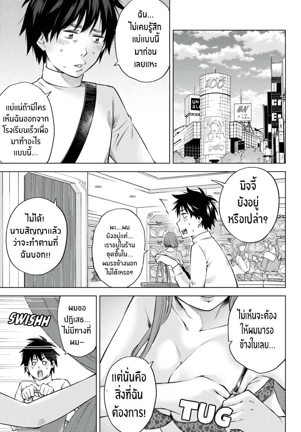 Ora, Yomekko sa ikuda! ~ Kosupure JK no Himitsu no Aijou ~ page 10