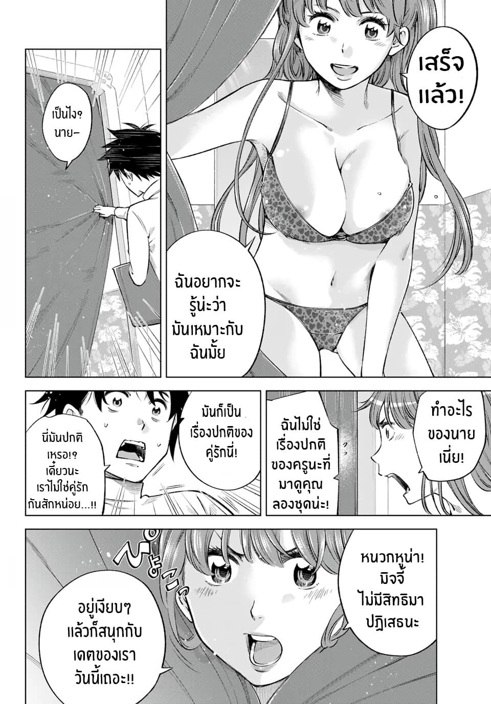 Ora, Yomekko sa ikuda! ~ Kosupure JK no Himitsu no Aijou ~ page 11