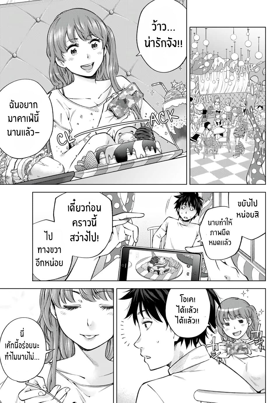 Ora, Yomekko sa ikuda! ~ Kosupure JK no Himitsu no Aijou ~ page 12