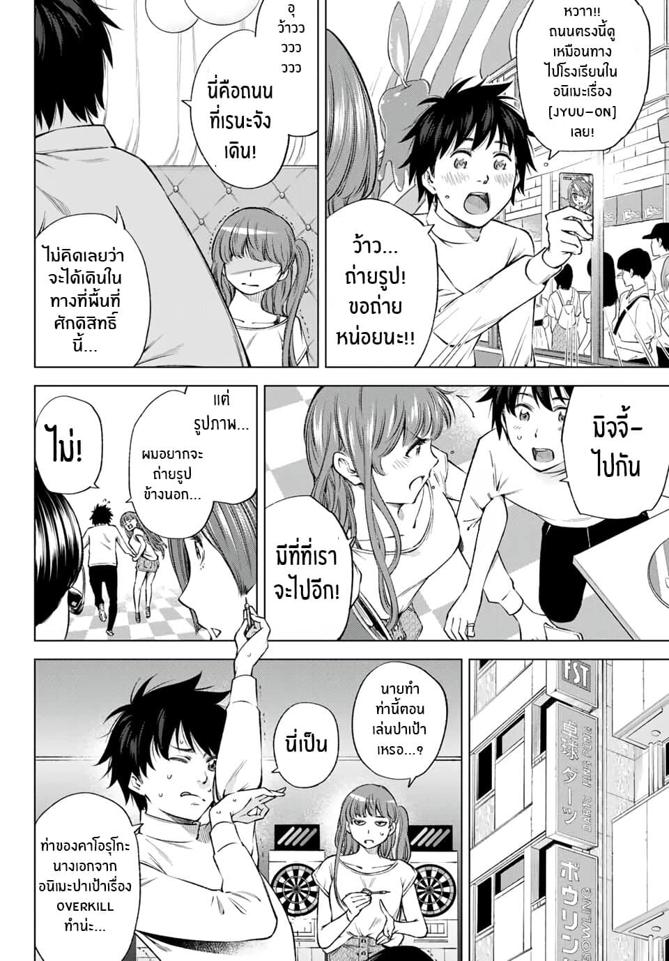 Ora, Yomekko sa ikuda! ~ Kosupure JK no Himitsu no Aijou ~ page 13