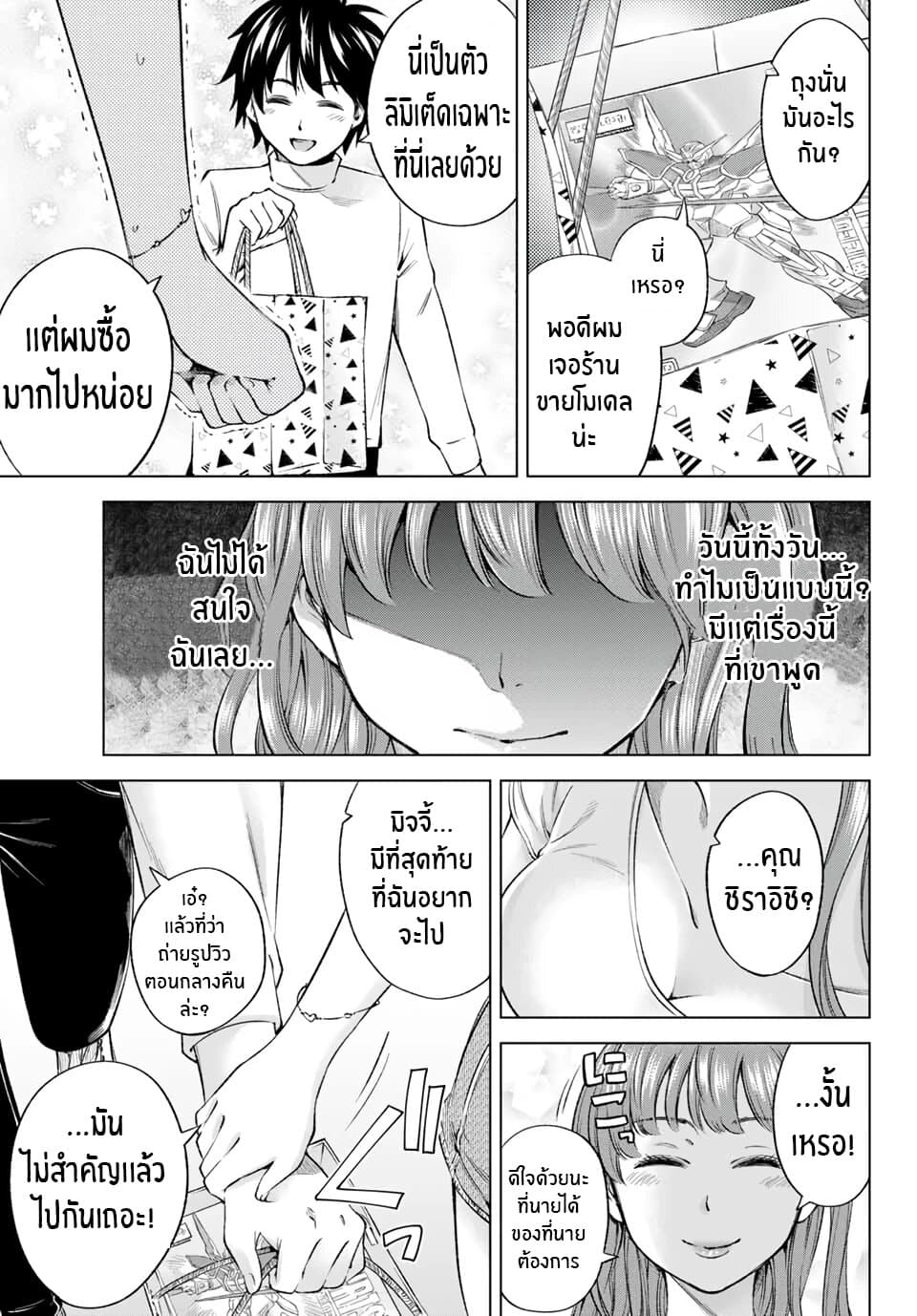 Ora, Yomekko sa ikuda! ~ Kosupure JK no Himitsu no Aijou ~ page 16