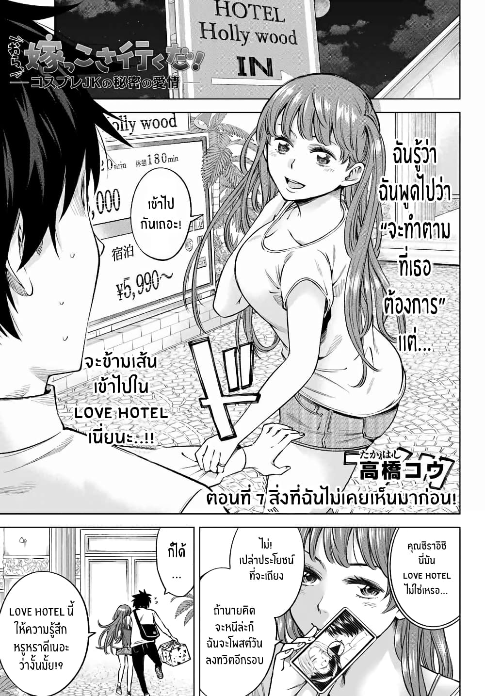 Ora, Yomekko sa ikuda! ~ Kosupure JK no Himitsu no Aijou ~ page 2