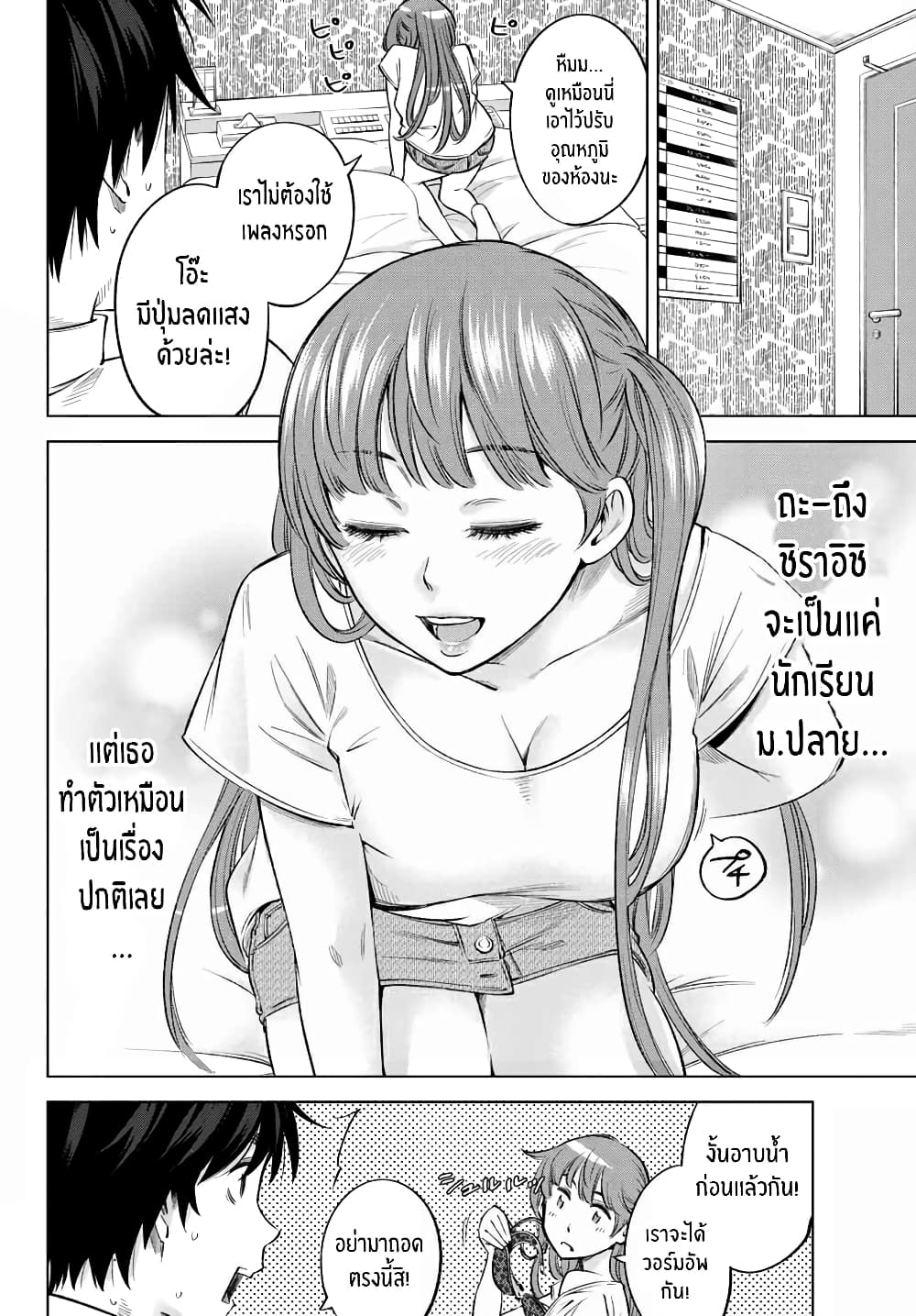 Ora, Yomekko sa ikuda! ~ Kosupure JK no Himitsu no Aijou ~ page 3
