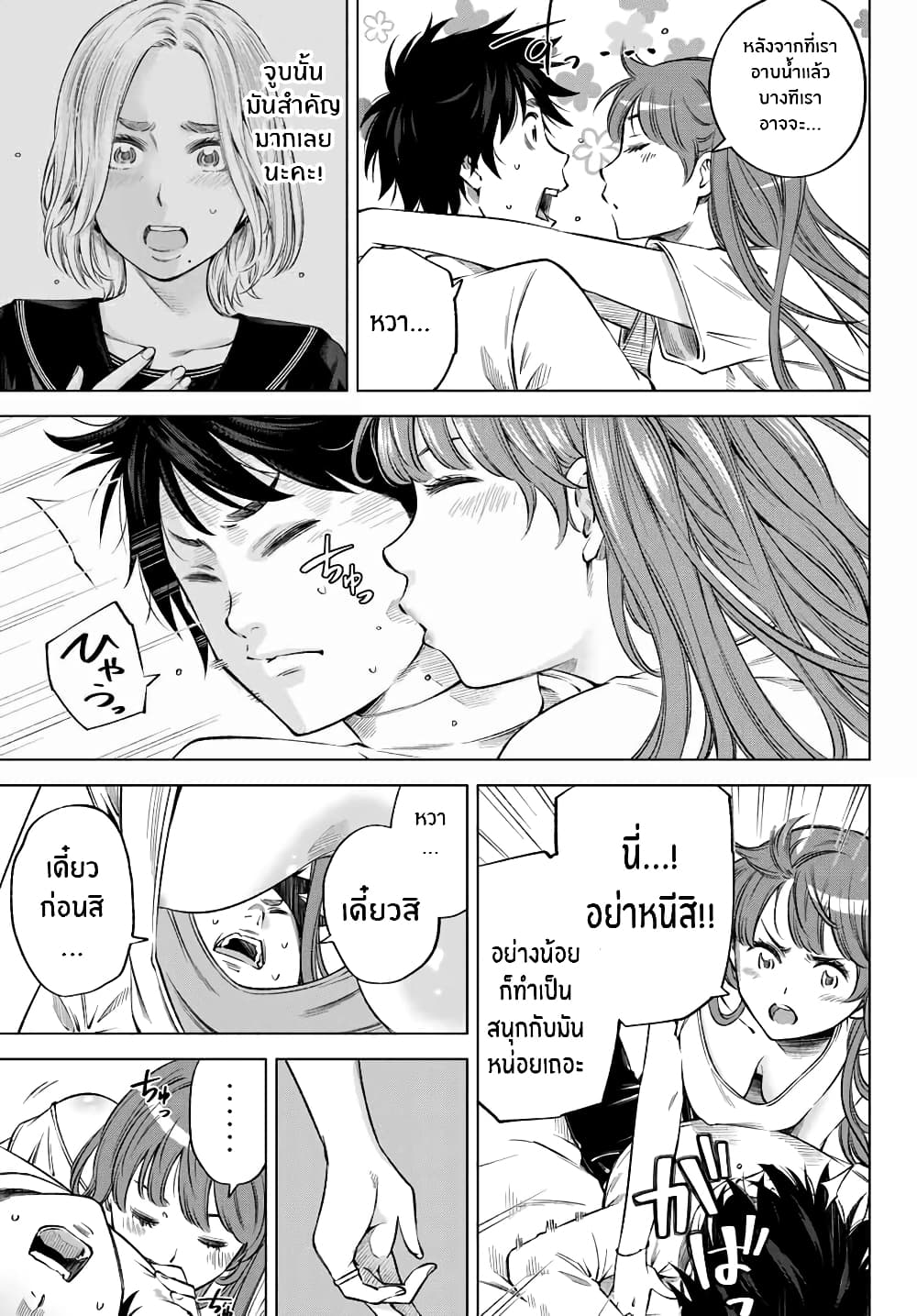 Ora, Yomekko sa ikuda! ~ Kosupure JK no Himitsu no Aijou ~ page 4