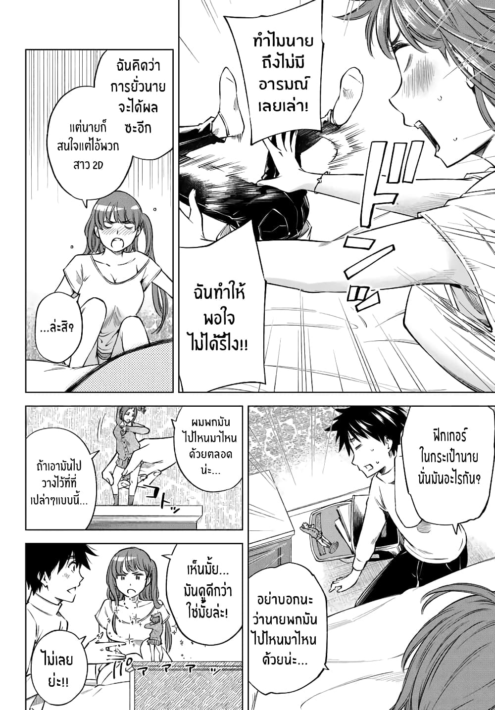 Ora, Yomekko sa ikuda! ~ Kosupure JK no Himitsu no Aijou ~ page 5