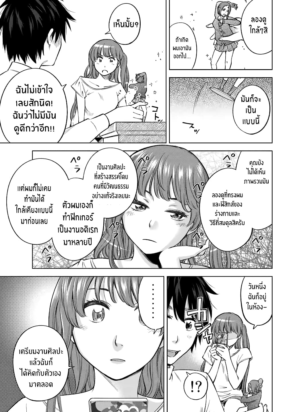 Ora, Yomekko sa ikuda! ~ Kosupure JK no Himitsu no Aijou ~ page 6