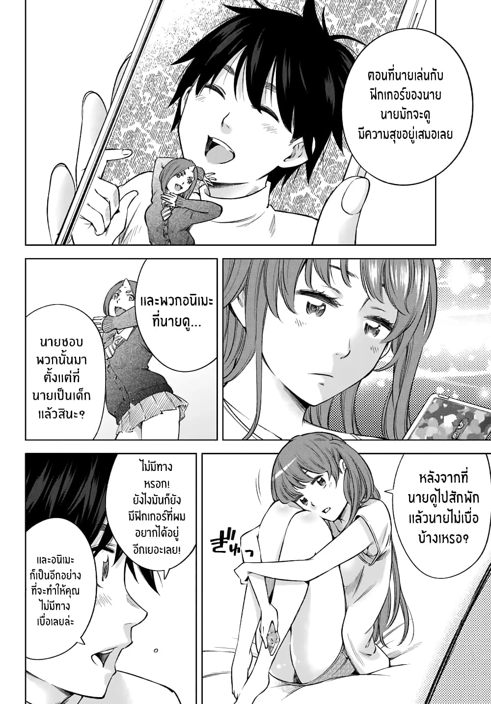 Ora, Yomekko sa ikuda! ~ Kosupure JK no Himitsu no Aijou ~ page 7