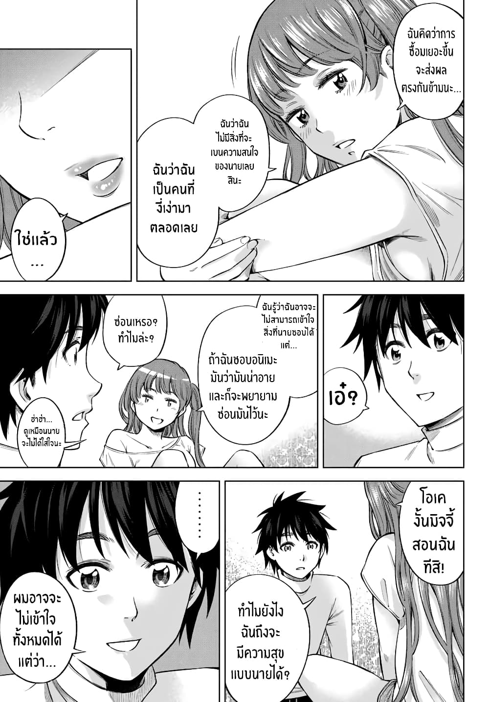 Ora, Yomekko sa ikuda! ~ Kosupure JK no Himitsu no Aijou ~ page 8