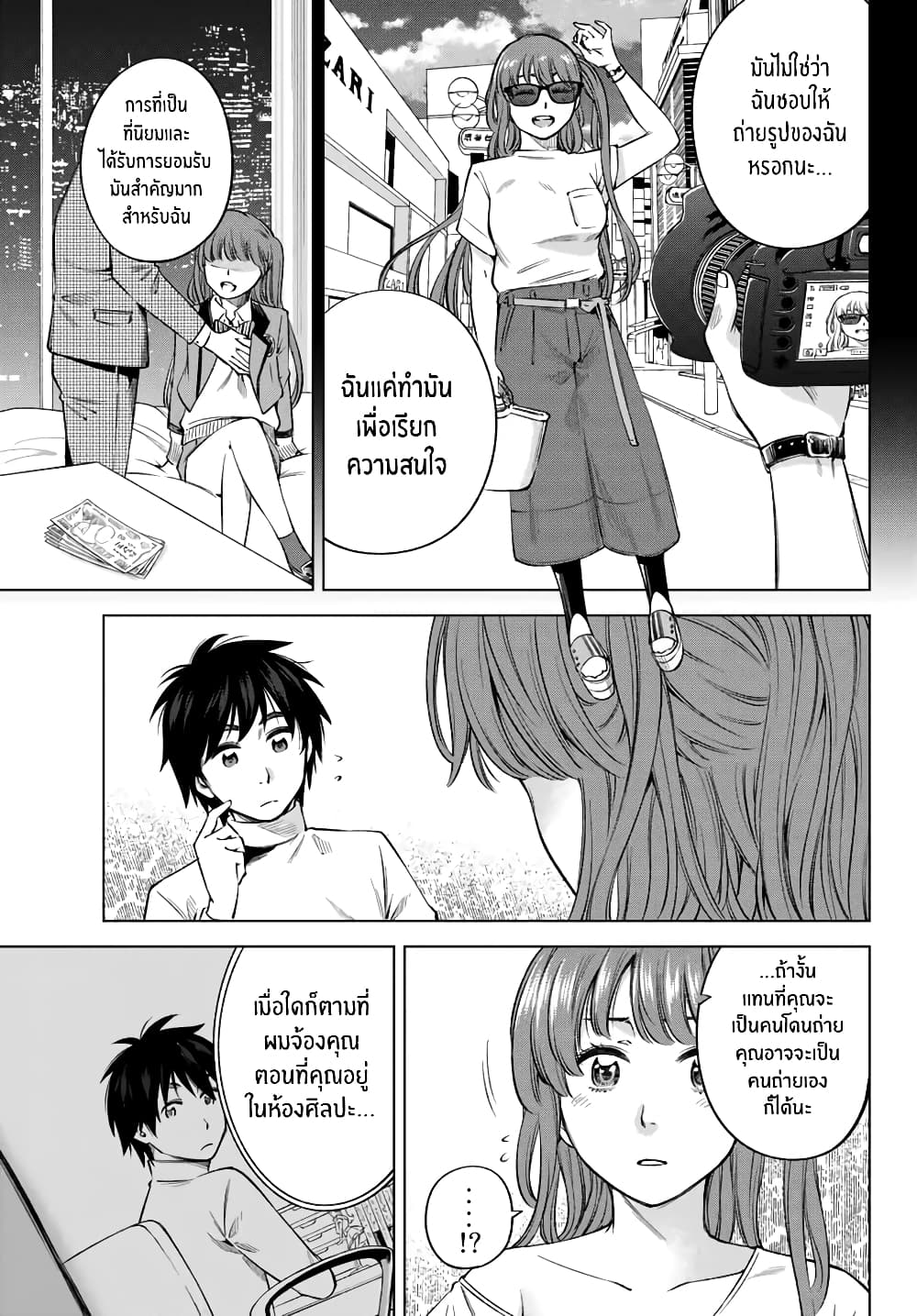 Ora, Yomekko sa ikuda! ~ Kosupure JK no Himitsu no Aijou ~ page 10
