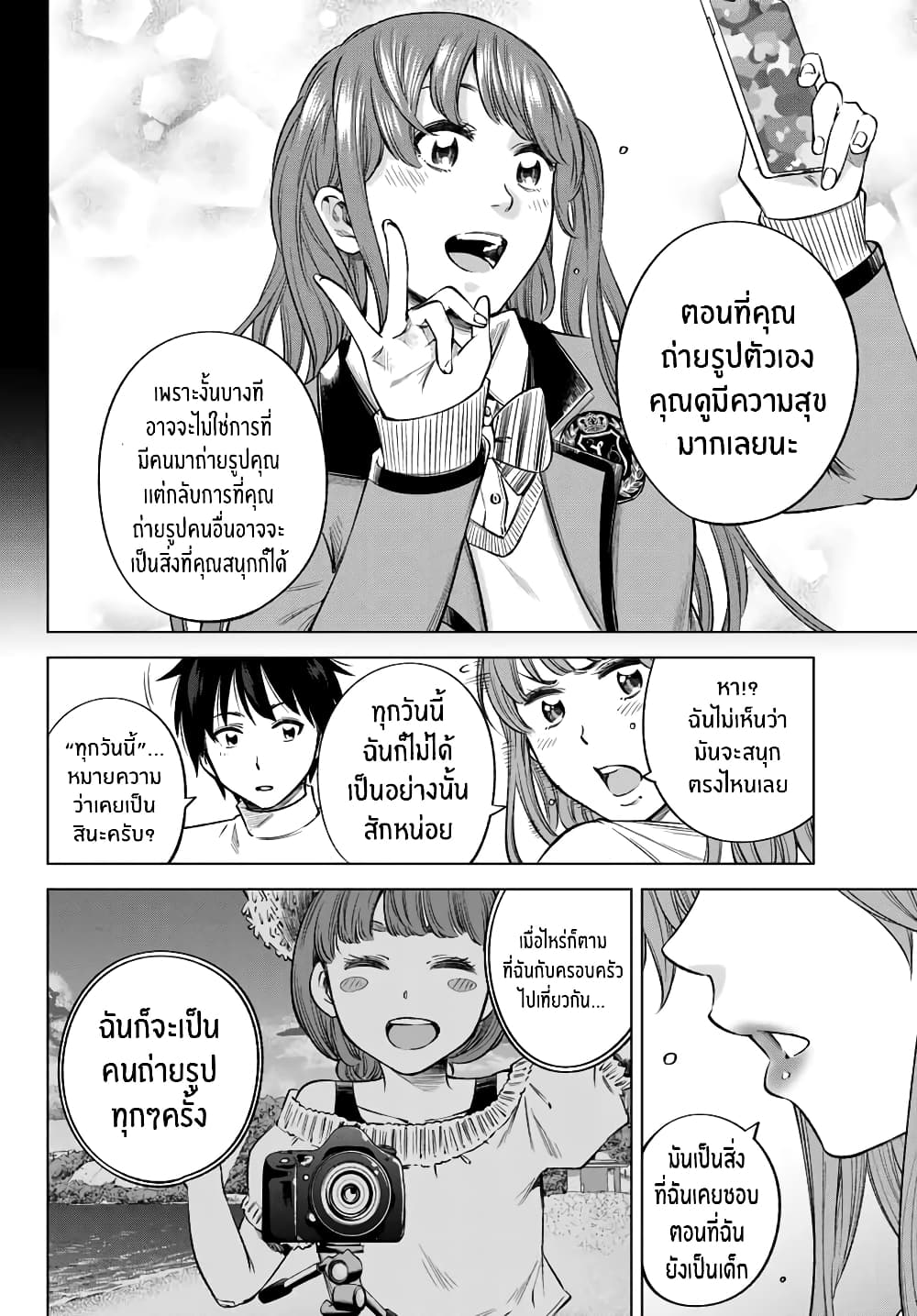 Ora, Yomekko sa ikuda! ~ Kosupure JK no Himitsu no Aijou ~ page 11