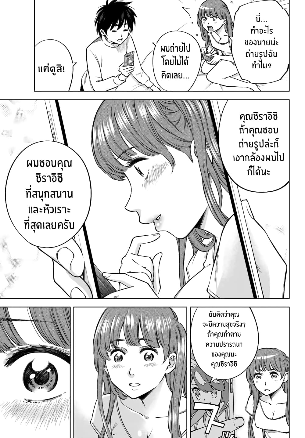 Ora, Yomekko sa ikuda! ~ Kosupure JK no Himitsu no Aijou ~ page 14