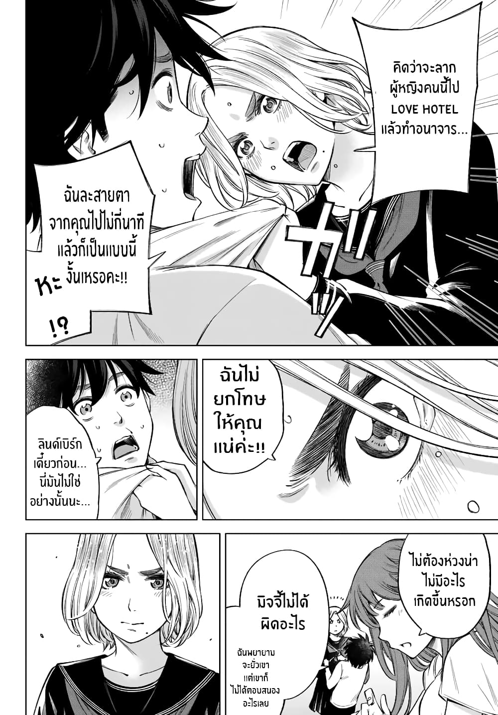 Ora, Yomekko sa ikuda! ~ Kosupure JK no Himitsu no Aijou ~ page 17