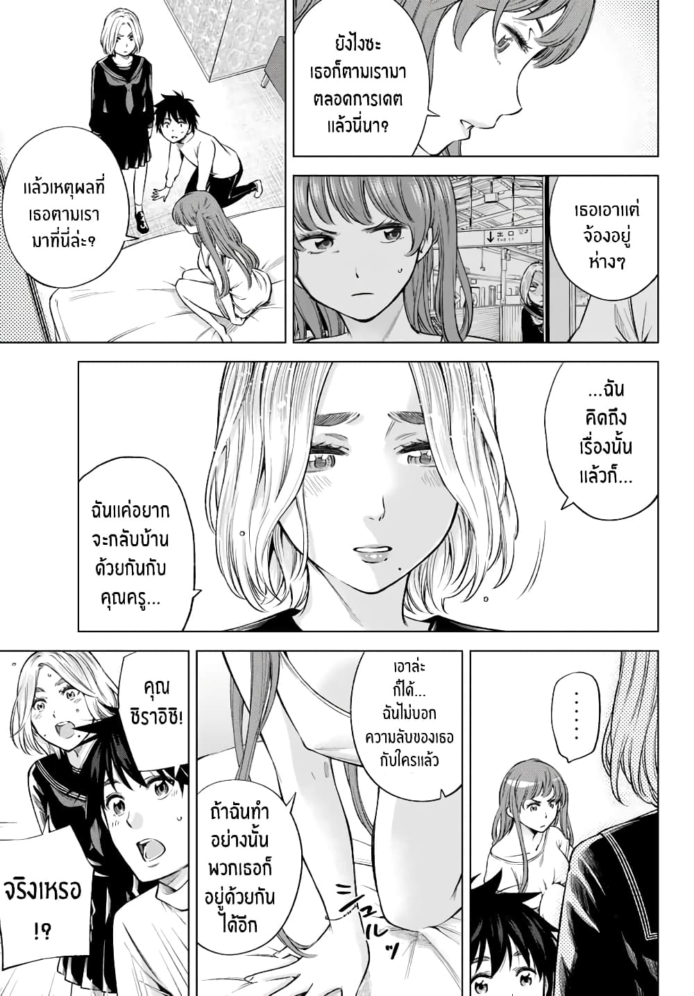 Ora, Yomekko sa ikuda! ~ Kosupure JK no Himitsu no Aijou ~ page 18