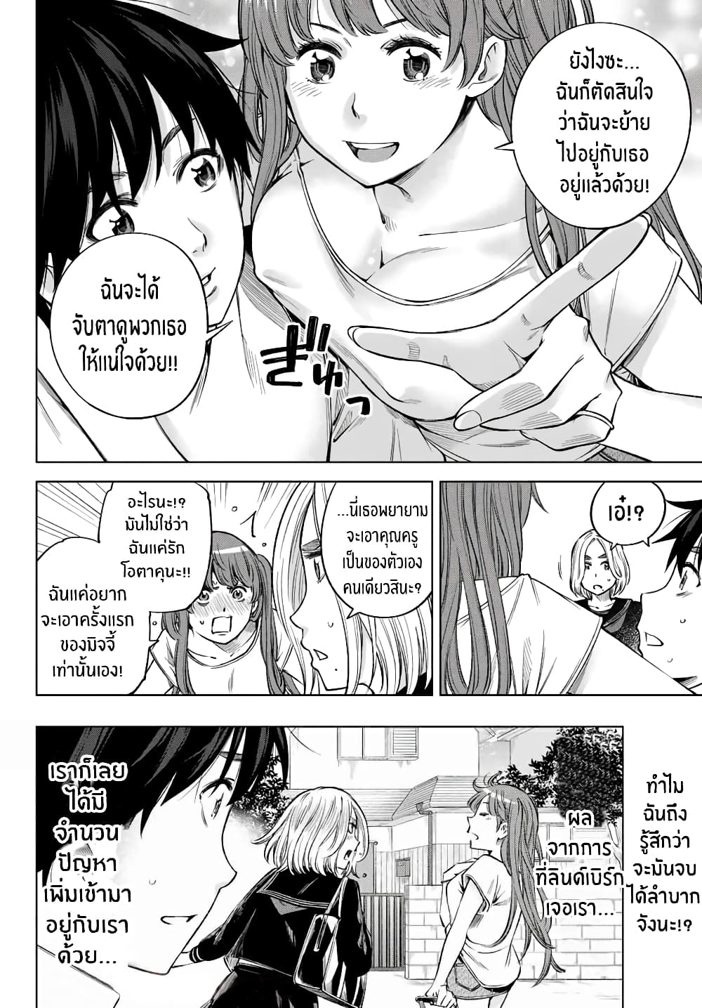 Ora, Yomekko sa ikuda! ~ Kosupure JK no Himitsu no Aijou ~ page 19