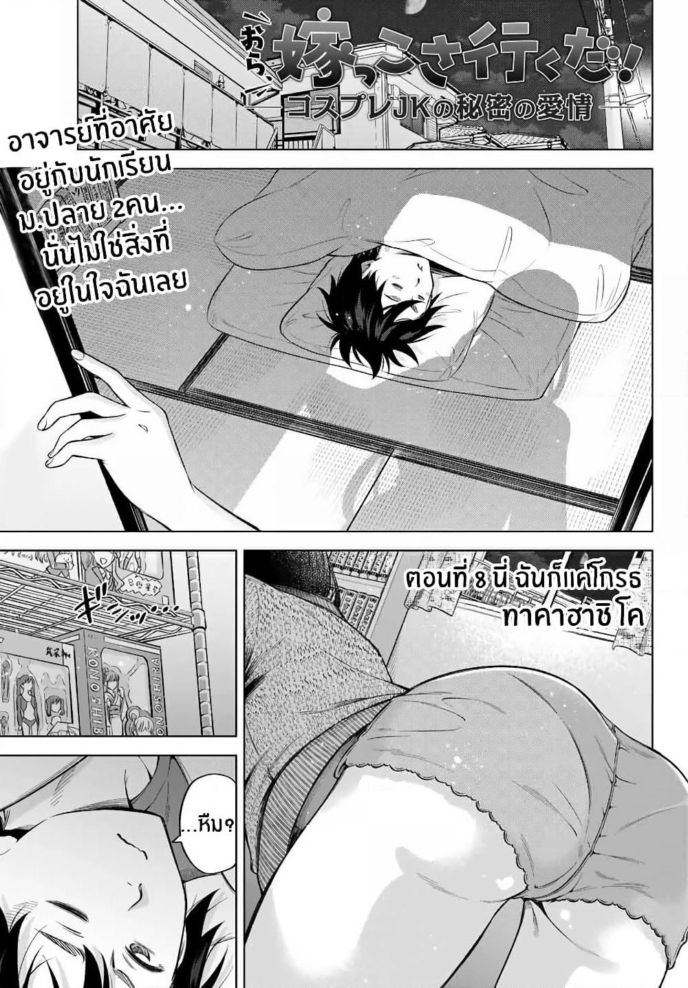 Ora, Yomekko sa ikuda! ~ Kosupure JK no Himitsu no Aijou ~ page 1