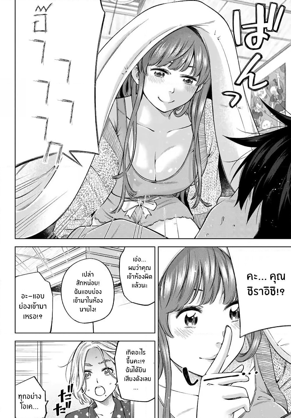Ora, Yomekko sa ikuda! ~ Kosupure JK no Himitsu no Aijou ~ page 2
