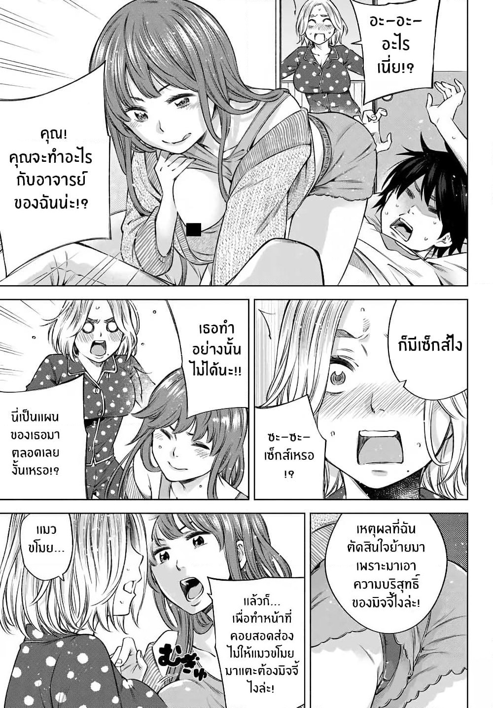 Ora, Yomekko sa ikuda! ~ Kosupure JK no Himitsu no Aijou ~ page 3